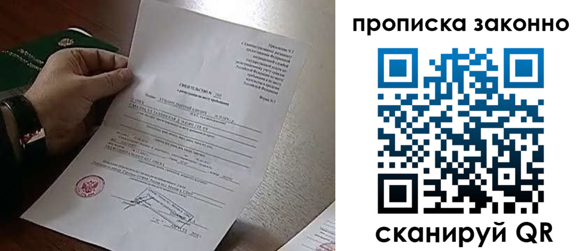 прописка в Биробиджане