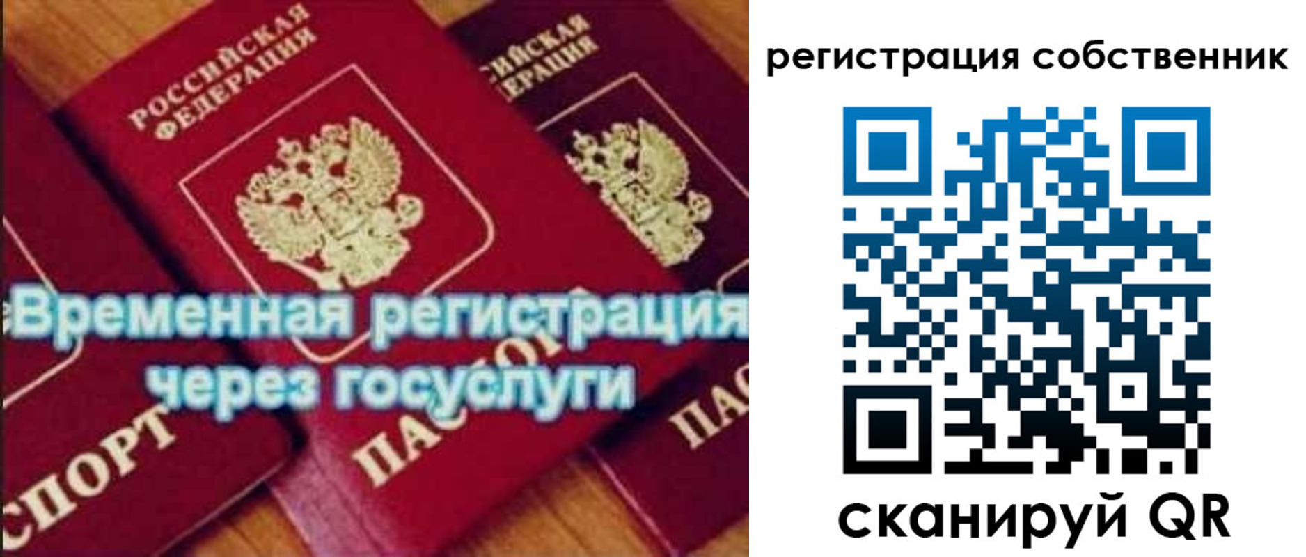 прописка в квартире в Биробиджане