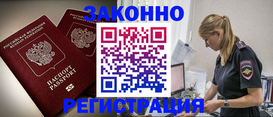 прописка для школы в Биробиджане