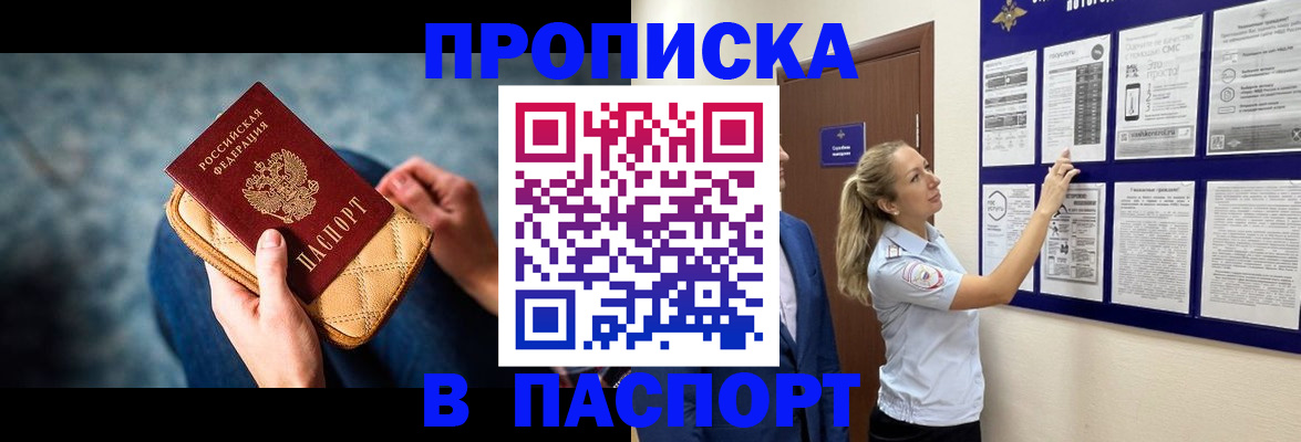 прописка гарантия в Биробиджане