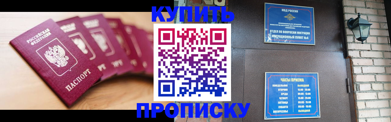 прописка для работы в Биробиджане